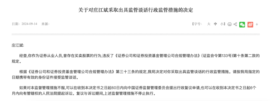 一波罚了21人！又一单券商员工违规炒股集体处罚，监管紧盯密防呈现五大关注点