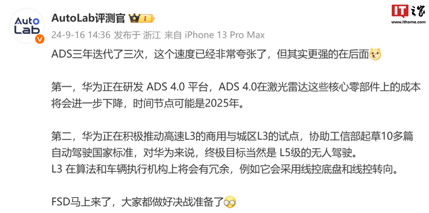 消息称华为正研发 ADS 4.0 平台，激光雷达等核心零部件成本进一步下降