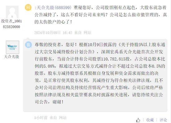 证监局严查快处违规减持引市场热议！ 面对投资者问询，这些公司这样回应……